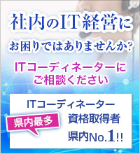 ITコーディネーターについて