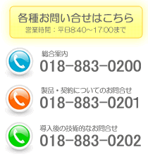 お問い合わせはこちら