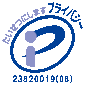 プライバシーマーク画像